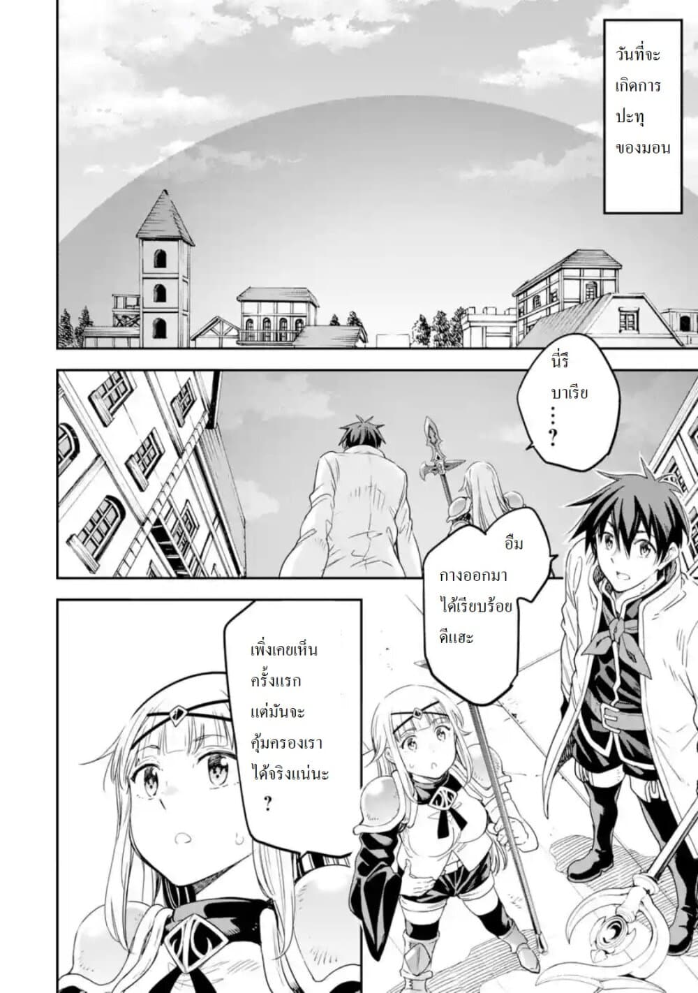 Different World Reincarnation as a Sage แกร่งเกมเกิดใหม่ไร้พ่ายไปเลือกปราชญ์ 12-ลองเพิ่มเลเวลล่ะ