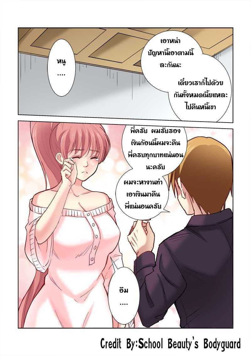 School Beauty's Bodyguard 189-189