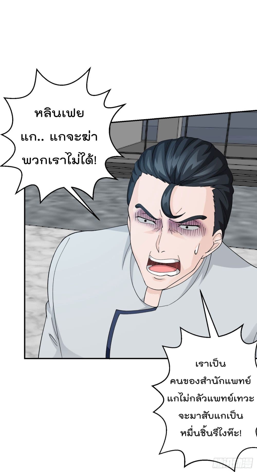 The Legend God King in The City ตำนานราชันเซียนแห่งนคร 36-36