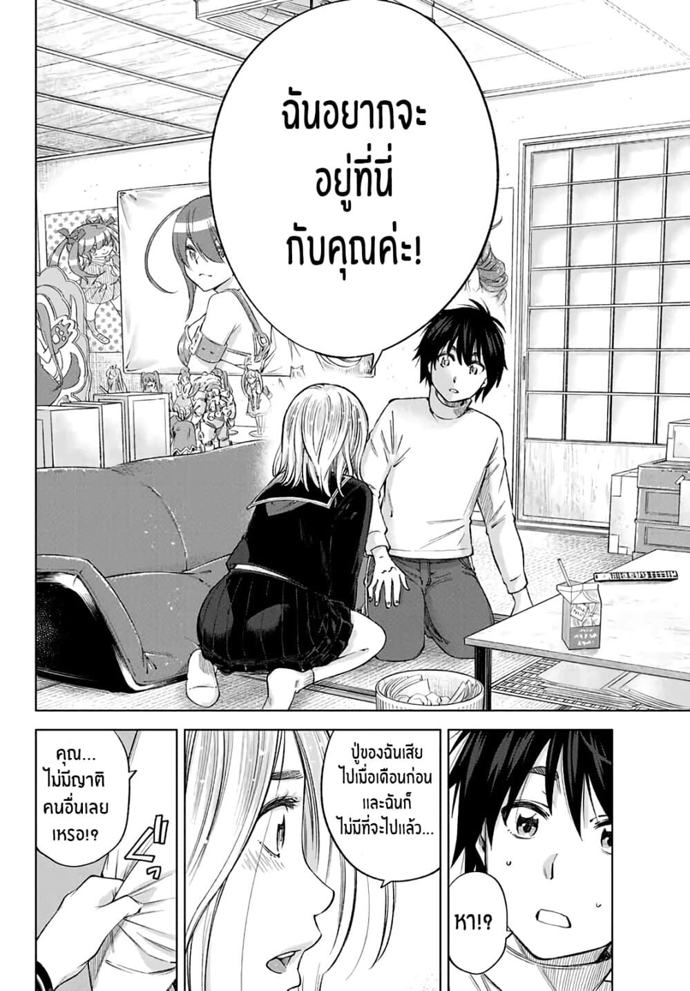 Ora, Yomekko sa ikuda! ~ Kosupure JK no Himitsu no Aijou ~ 1-เน่, ฉันมาโตเกียวเเล้ว!