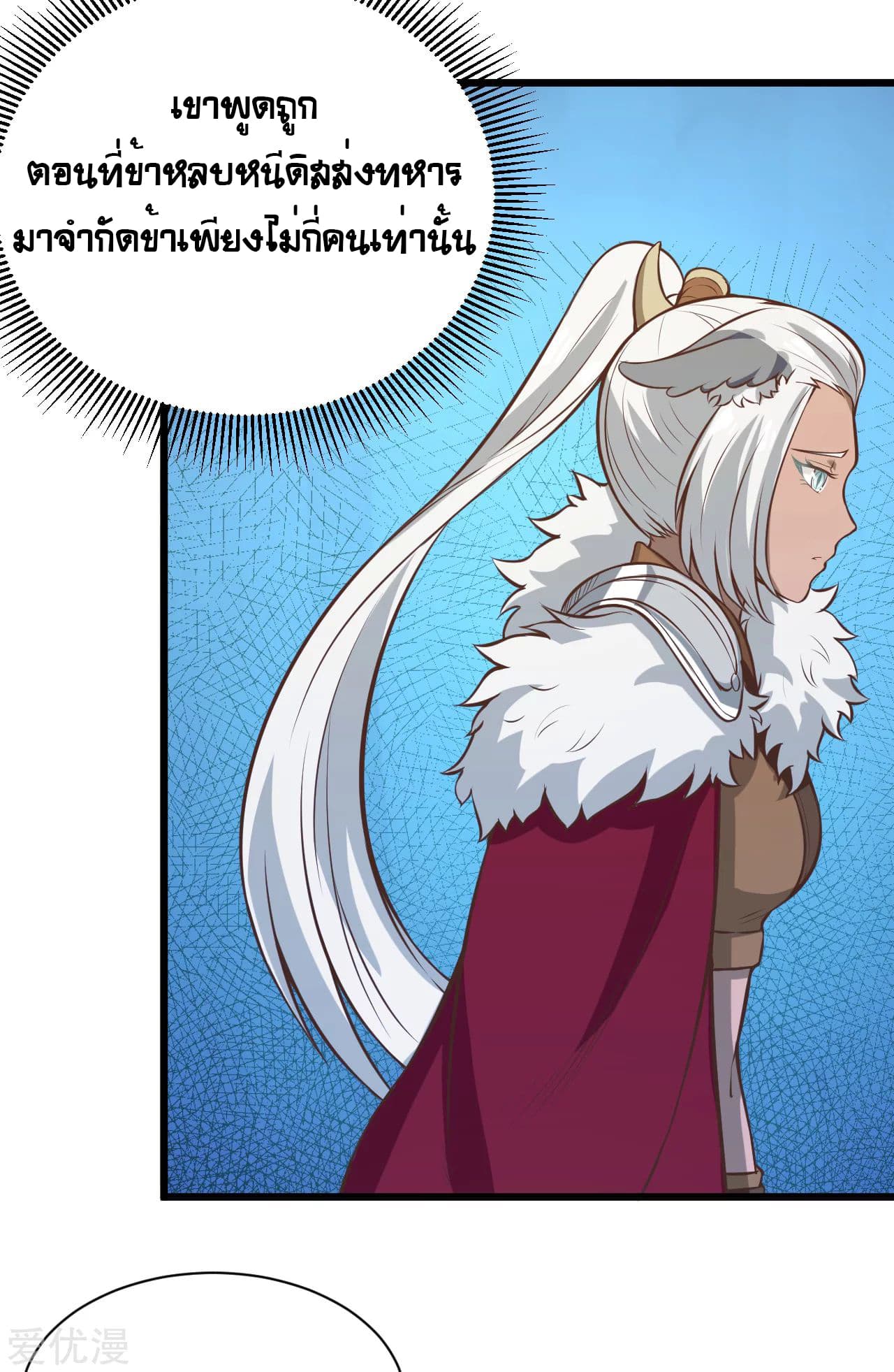 Starting From Today I'll Work As A City Lord 113-113