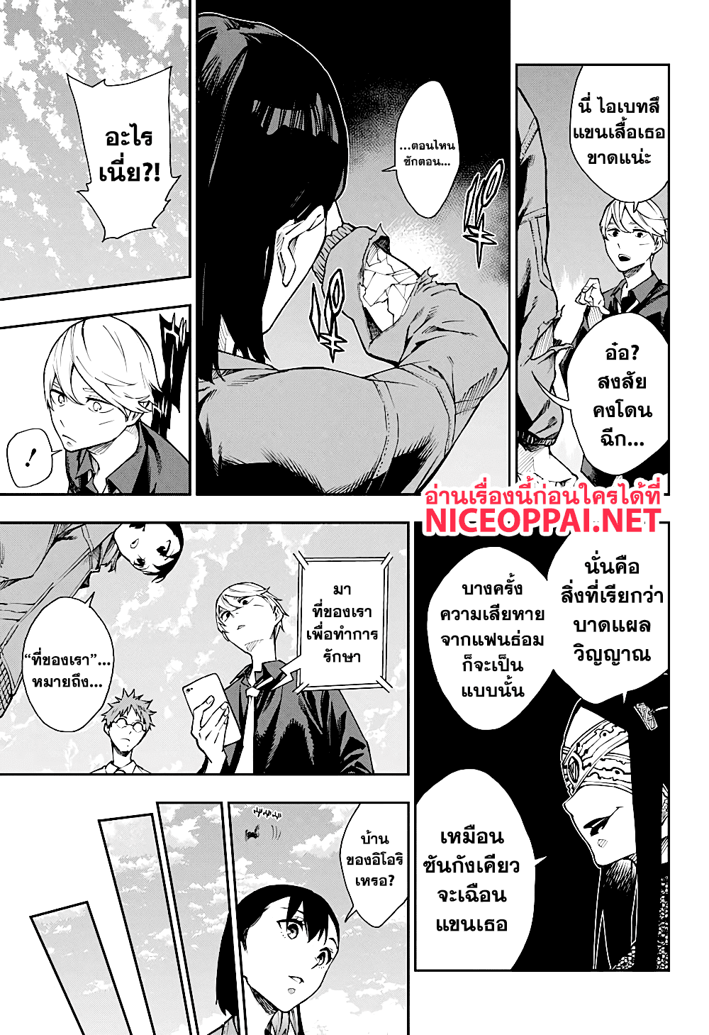 Phantom Seer 6-ความสัมพันธ์ของพวกเขา
