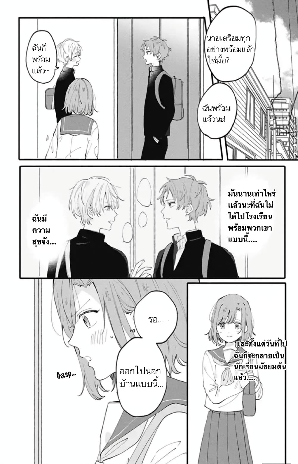 Sei-chan, Your Love Is Too Much! 2-2