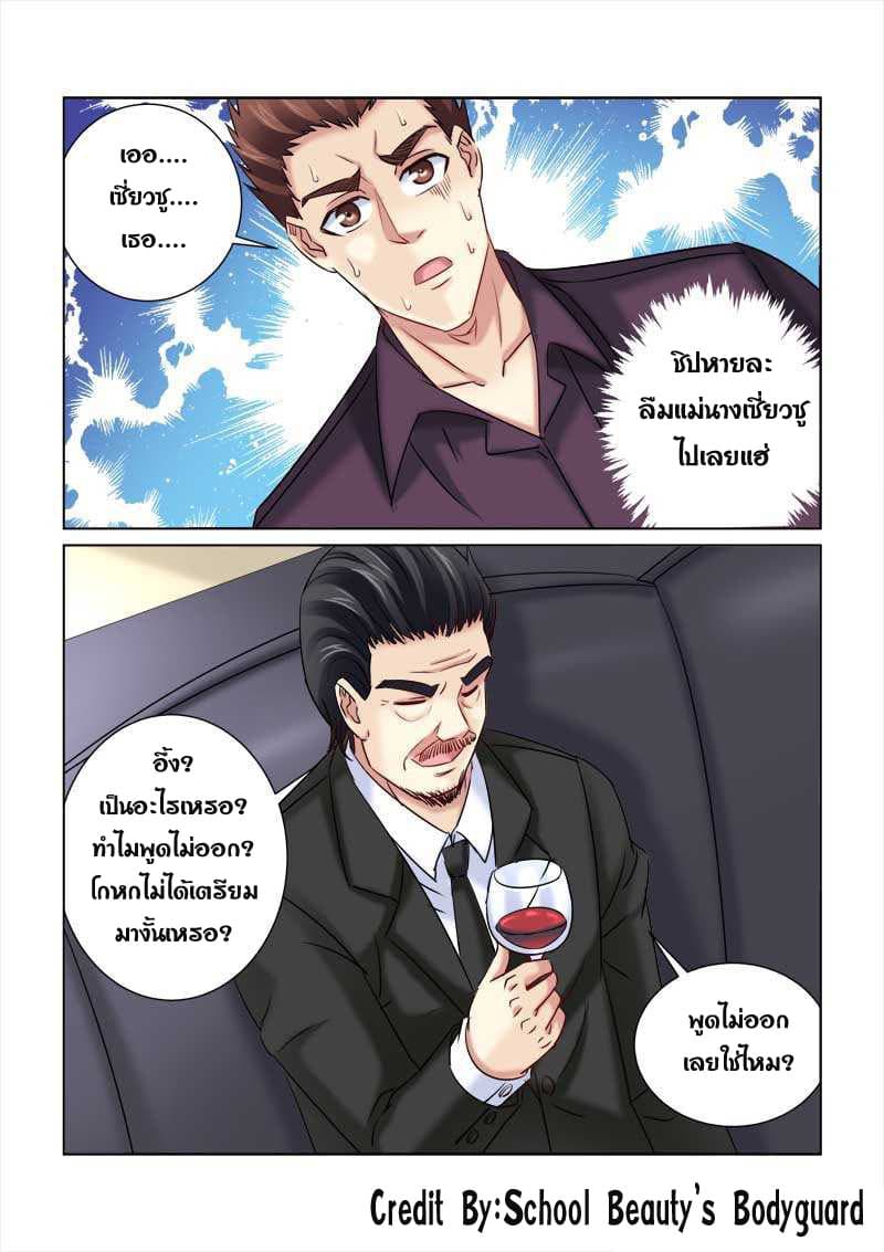 School Beauty's Bodyguard 217-217