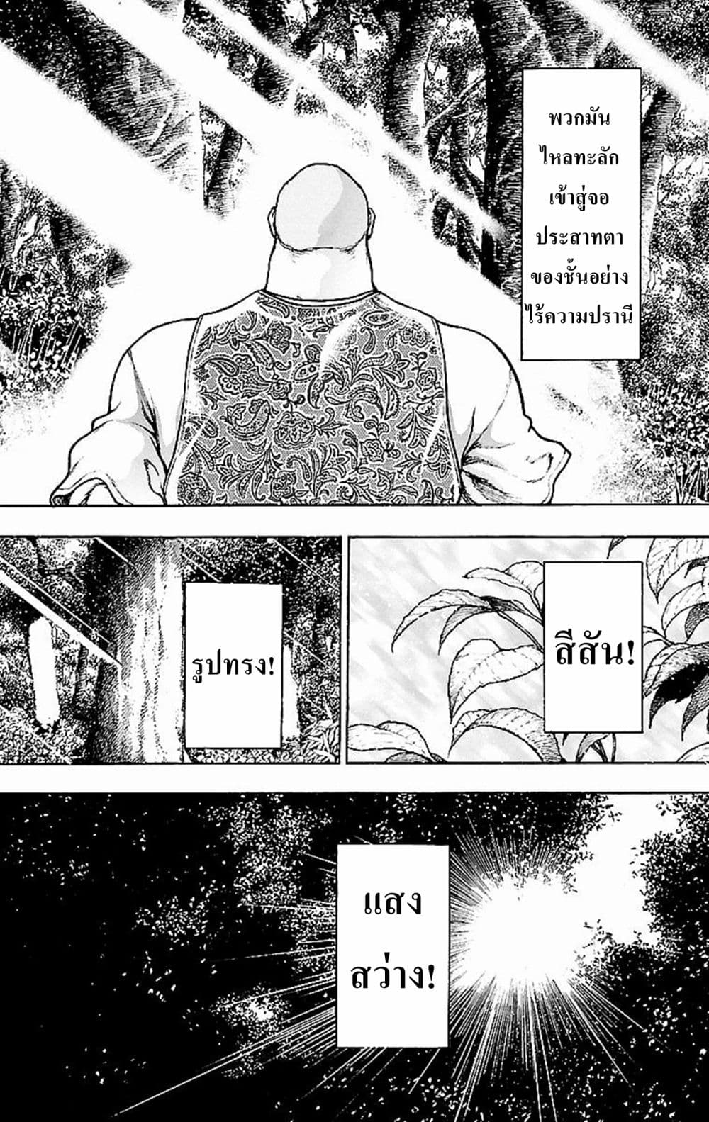 Baki Gaiden: Kenjin 4-ประกายแห่งแสง
