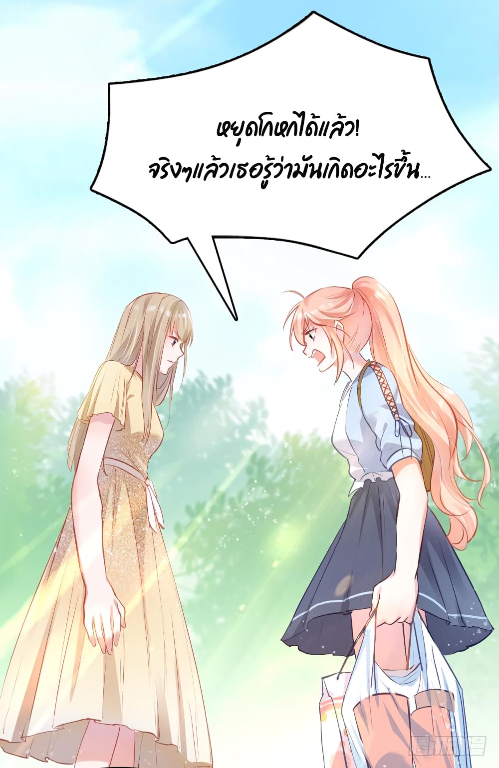 Hello Sweetie คนนี้ฉันจอง 6-6
