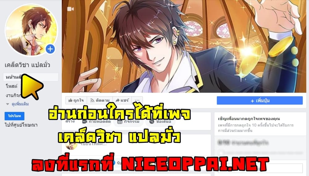 Immortal Husband in The City สุดยอดพ่อบ้านเซียนแห่งนคร 21-21