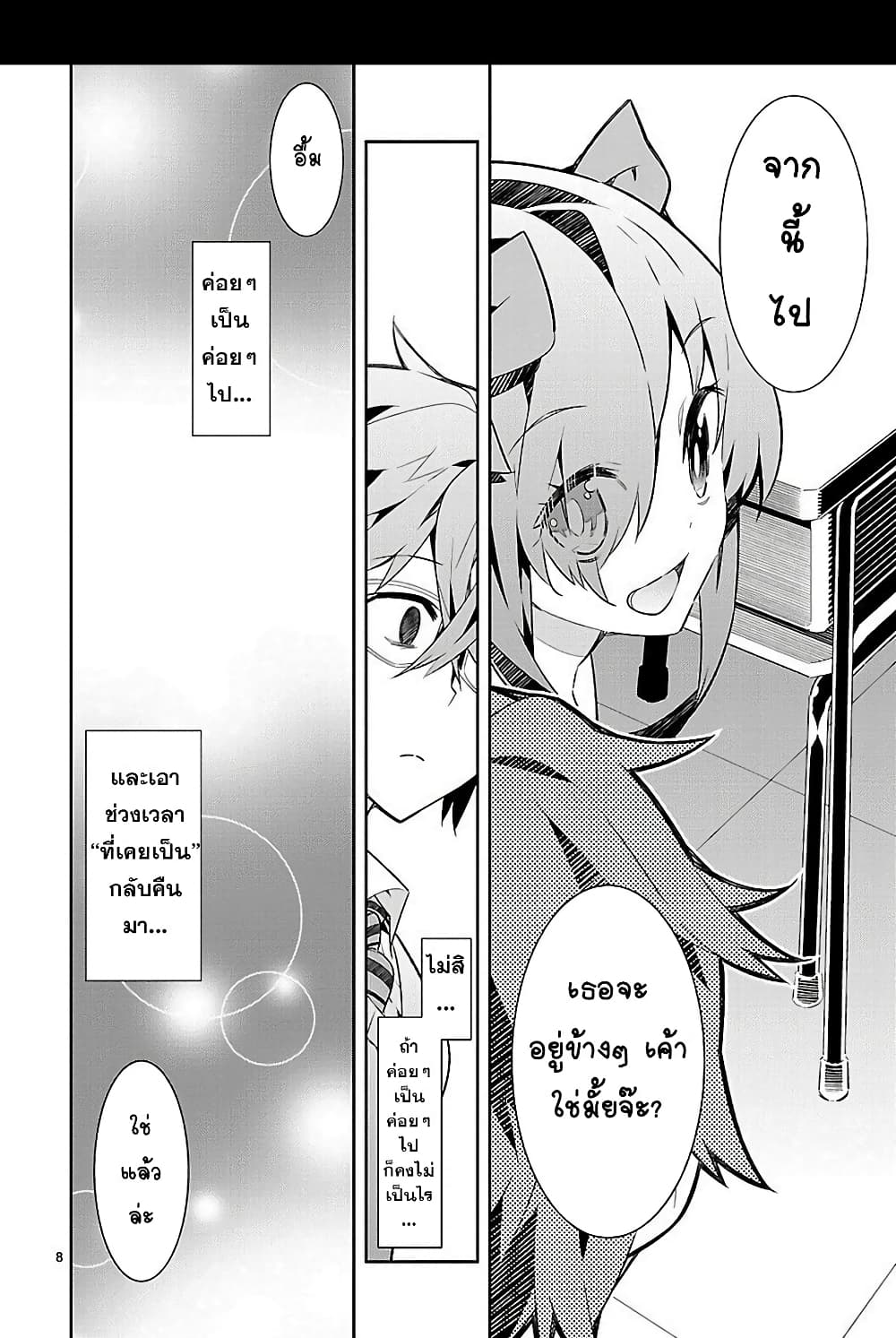 Mousugu Shinu Hito 9-ฉันไม่อยากจะสูญเสีย
