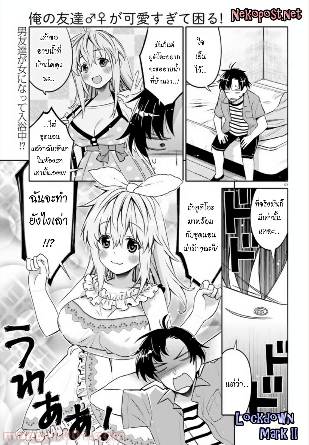 I Am Worried That My Childhood Friend Is Too Cute! 4-4