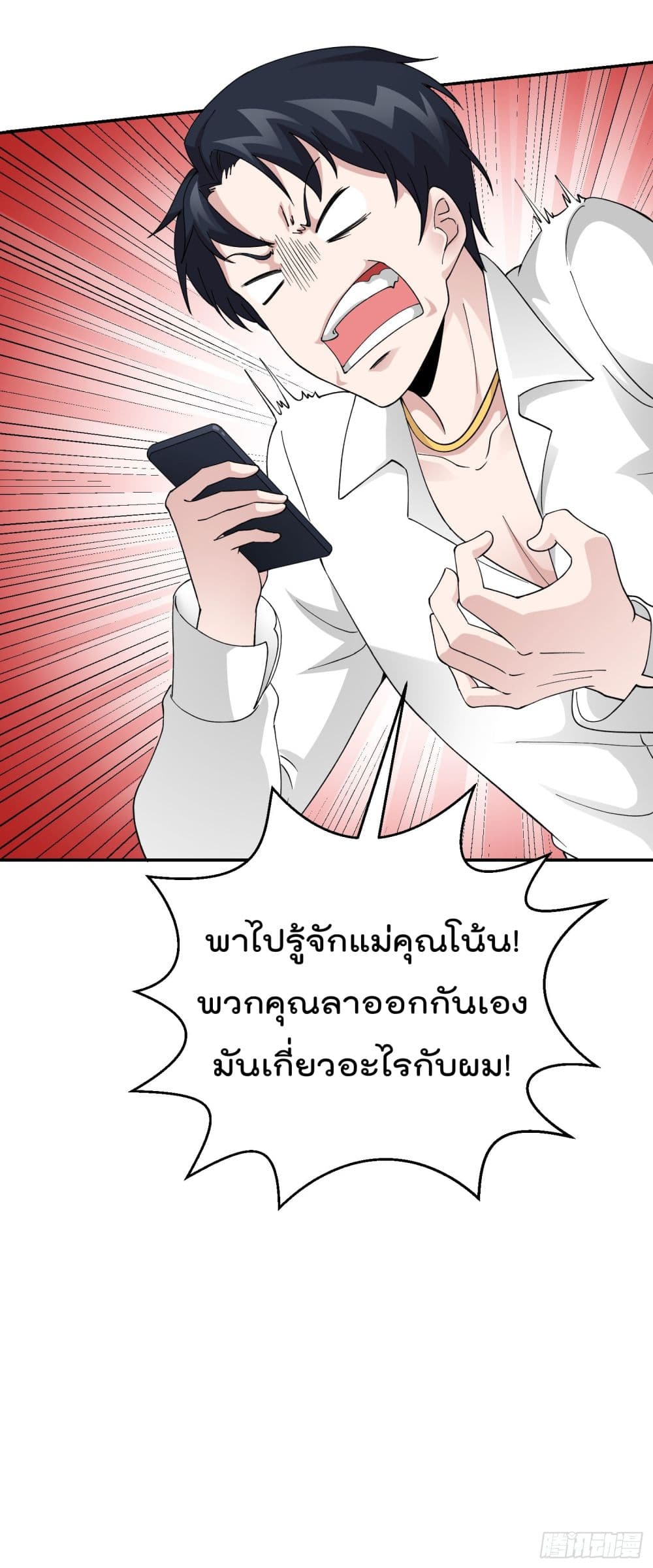 The Legend God King in The City ตำนานราชันเซียนแห่งนคร 24-24