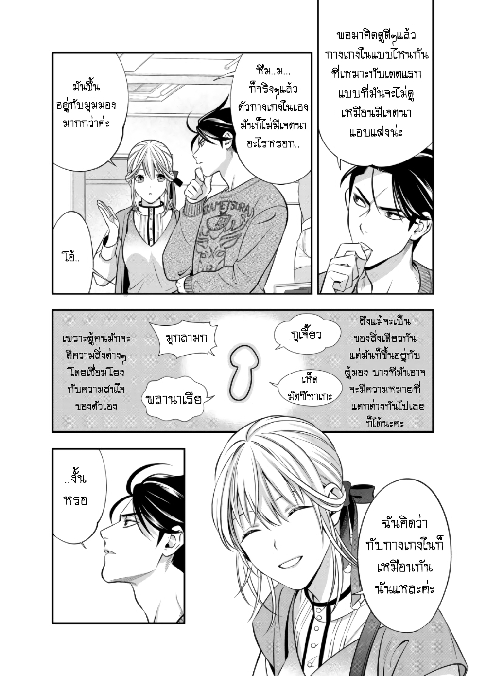 Haisha-san, a tatemasu! 6-6