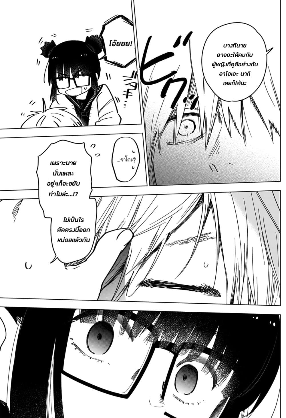 Shounen no Abyss 21-ความสุขในอนาคต
