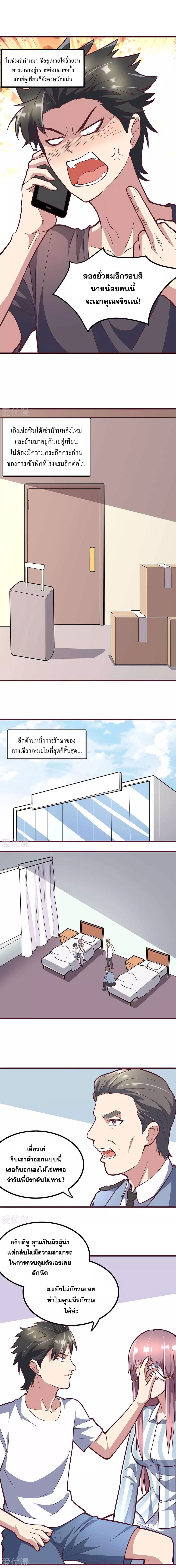 The Super Doctor From 2089 133-133