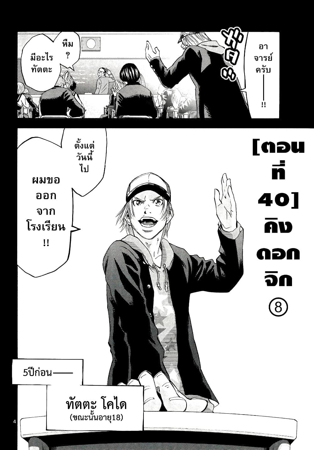 Imawa no Kuni no Alice 40-คิงดอกจิก (8)