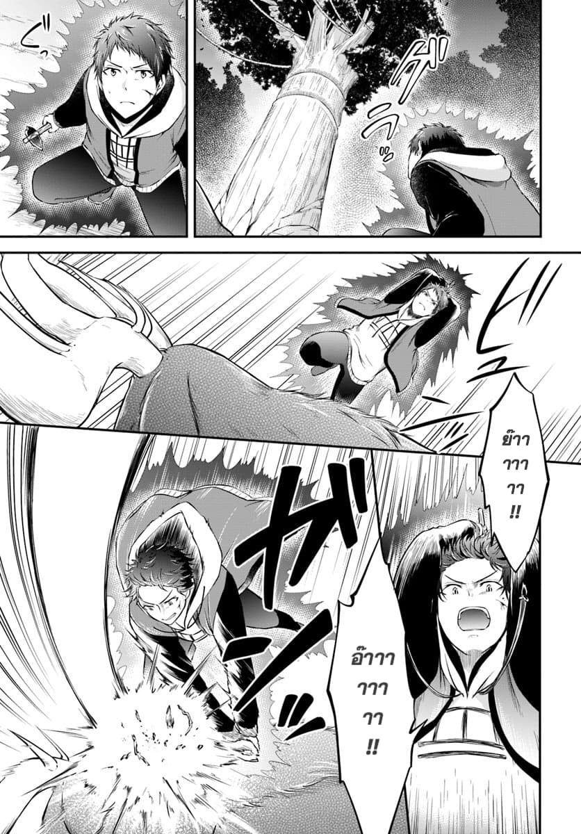 Isekai Cheat Survival Meshi 4.2-เจ้าแห่งหุบเขา (2)