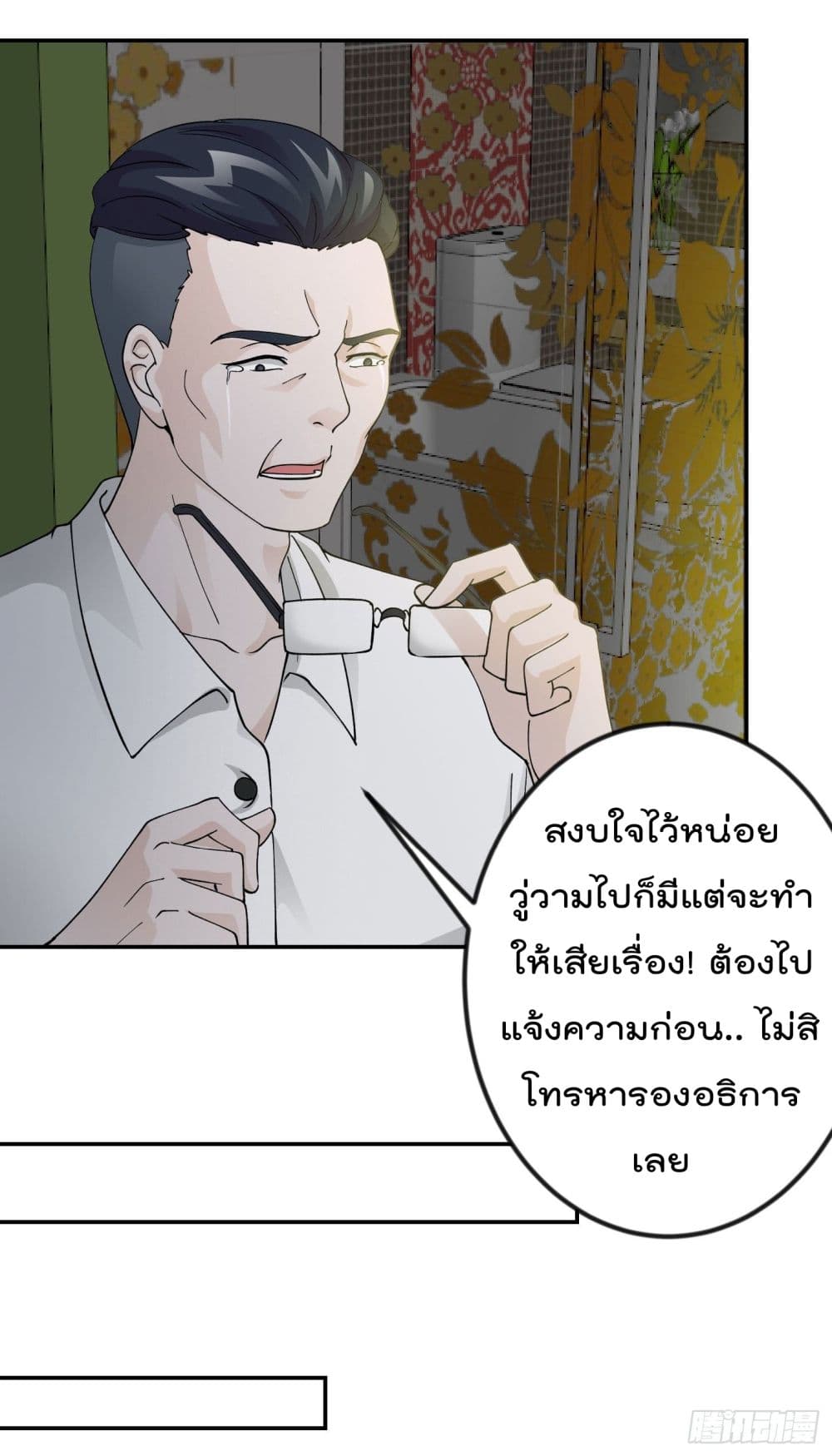 The Legend God King in The City ตำนานราชันเซียนแห่งนคร 28-28