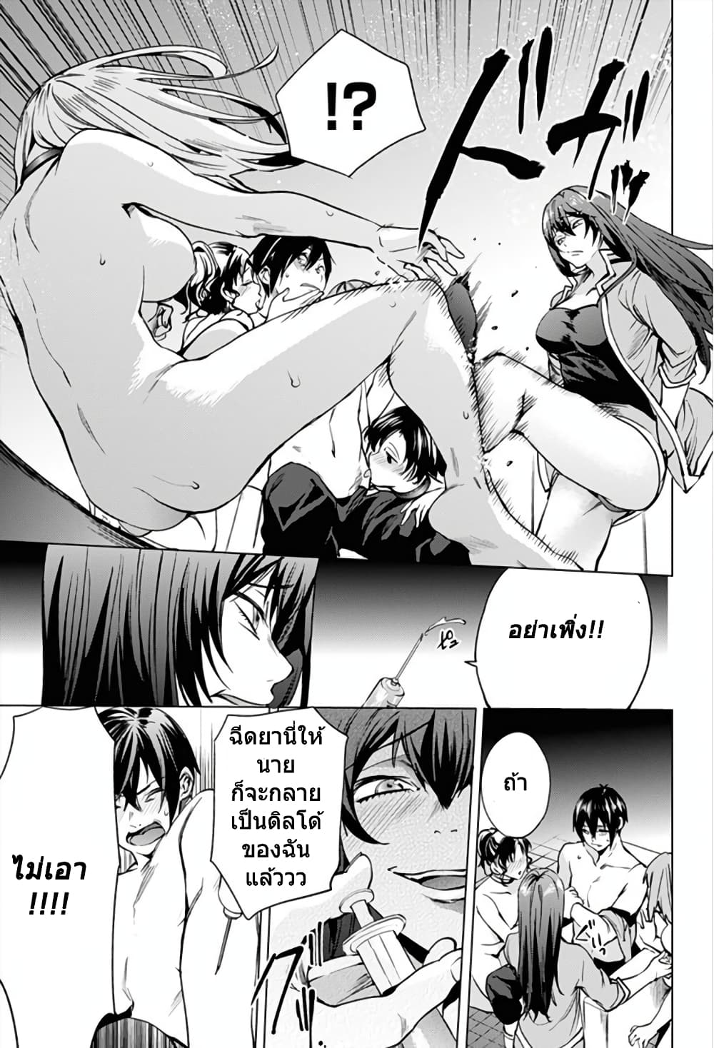 World's End Harem 10-10
