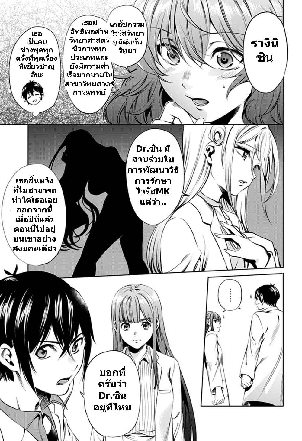 World's End Harem 66-66