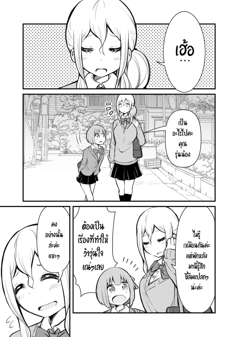 Kafunsho Kara Hajimaru Yuri 2-2