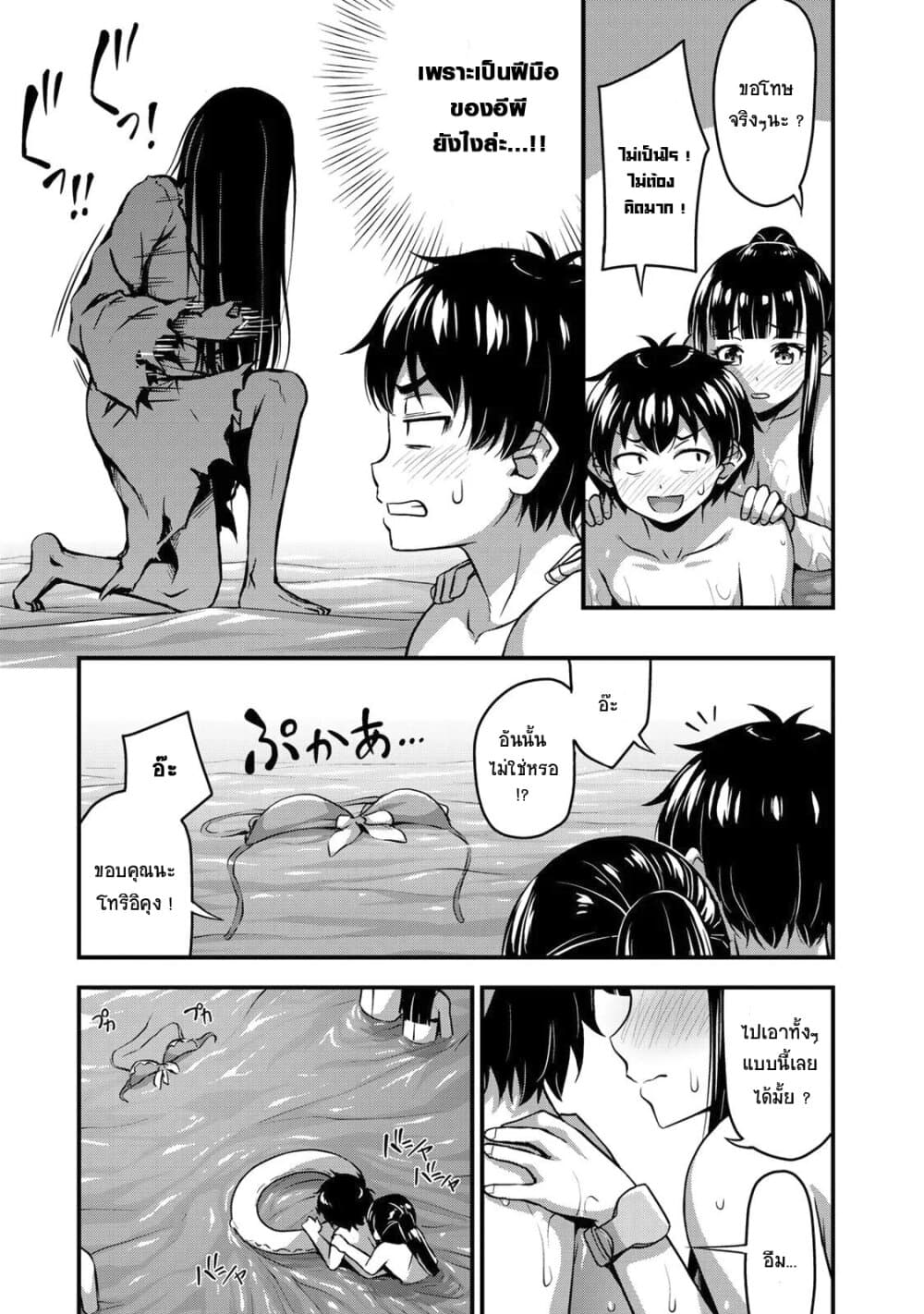 Sore wa rei no Shiwaza desu 11-น้ำที่สาดกระเซ็นและความกังวลใจ ตอนปลาย