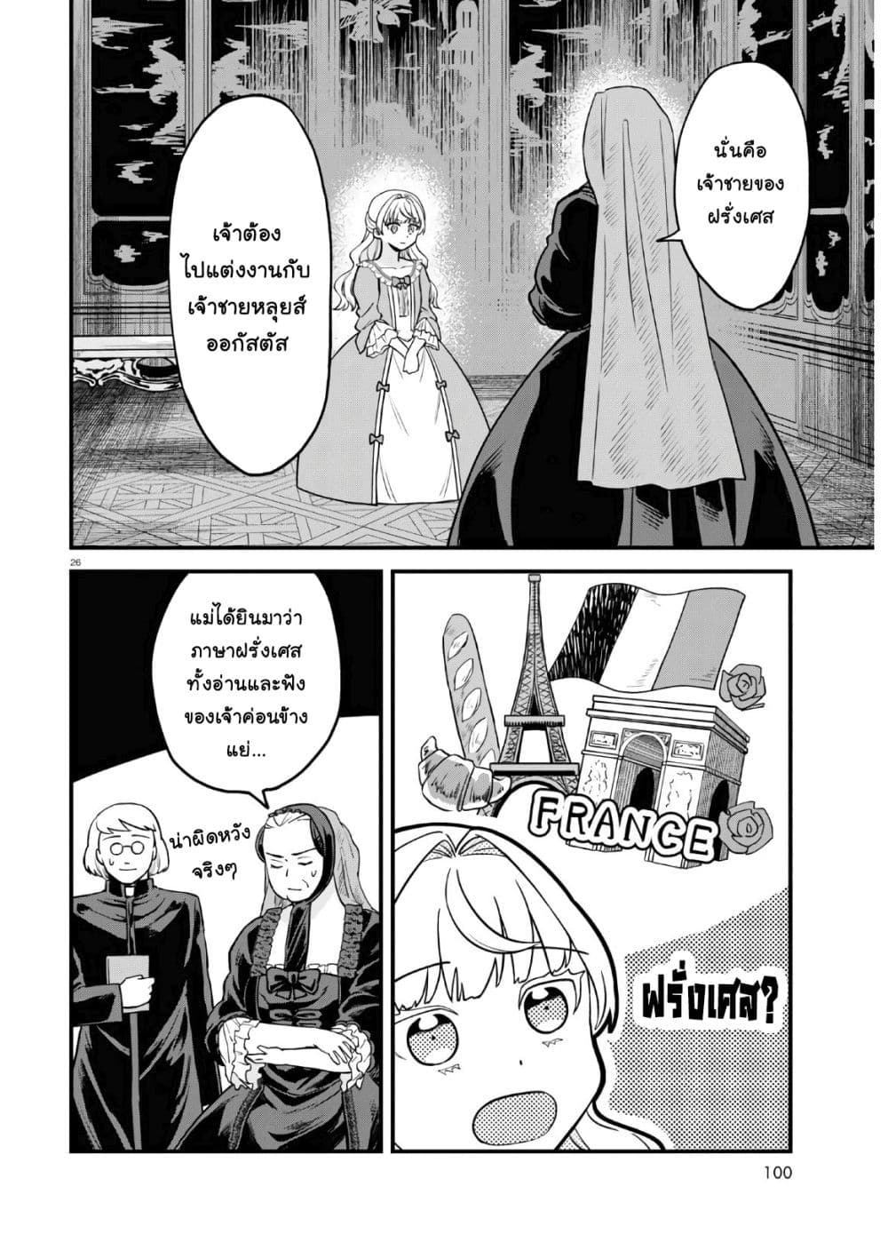 Akuyaku Reijou ni Tensei Shita hazu ga Marie Antoinette Deshita 1-เจ้าจะต้องแต่งงาน