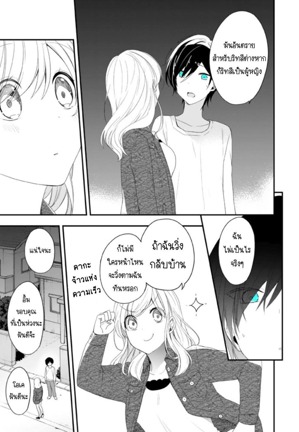 Seibetsu "Mona Lisa" no Kimi he. 15-ไก่หรือไข่