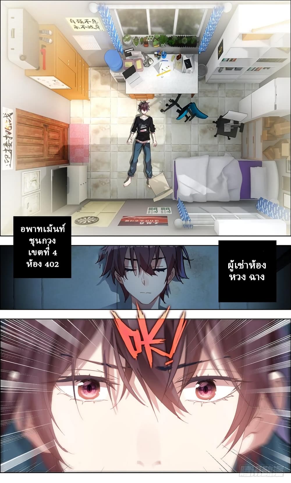 Another Emperor Reborn การจุติของราชาเทพอสูร 1-1
