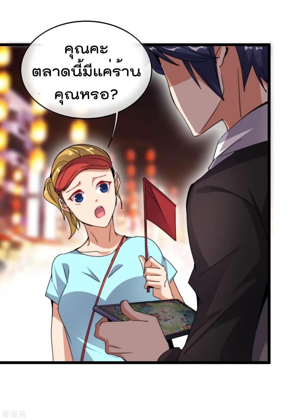 I am The Richest  in The World ข้านี่แหละจะรวยที่สุดในโลก! 96-96