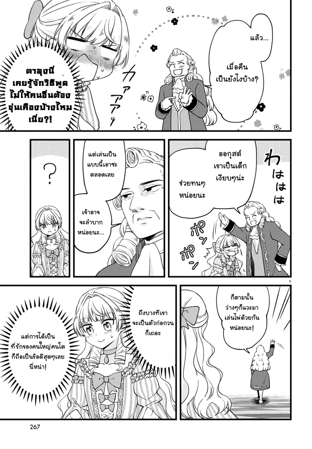 Akuyaku Reijou ni Tensei Shita hazu ga Marie Antoinette Deshita 3-3