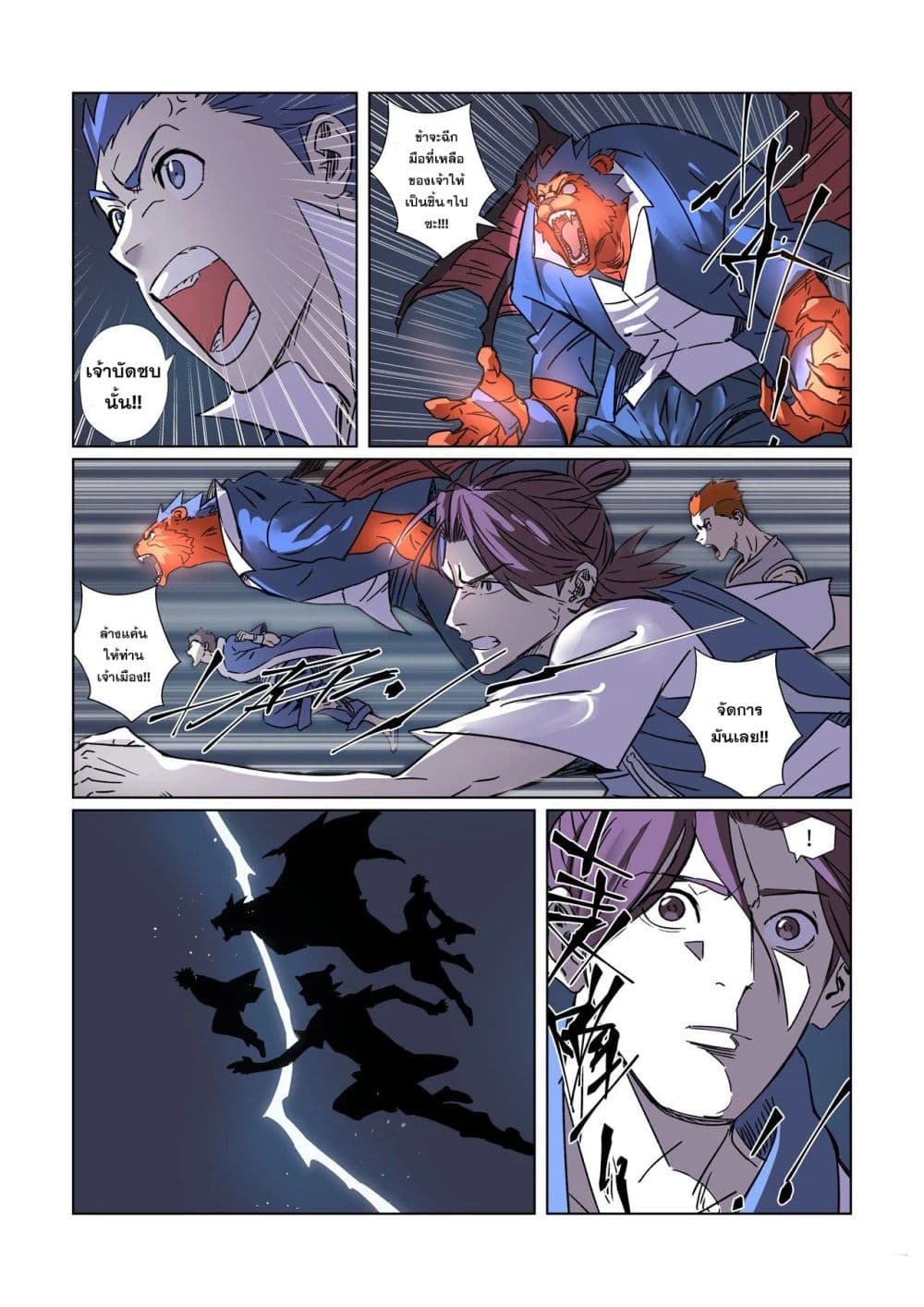 Tales of Demons and Gods 293-293