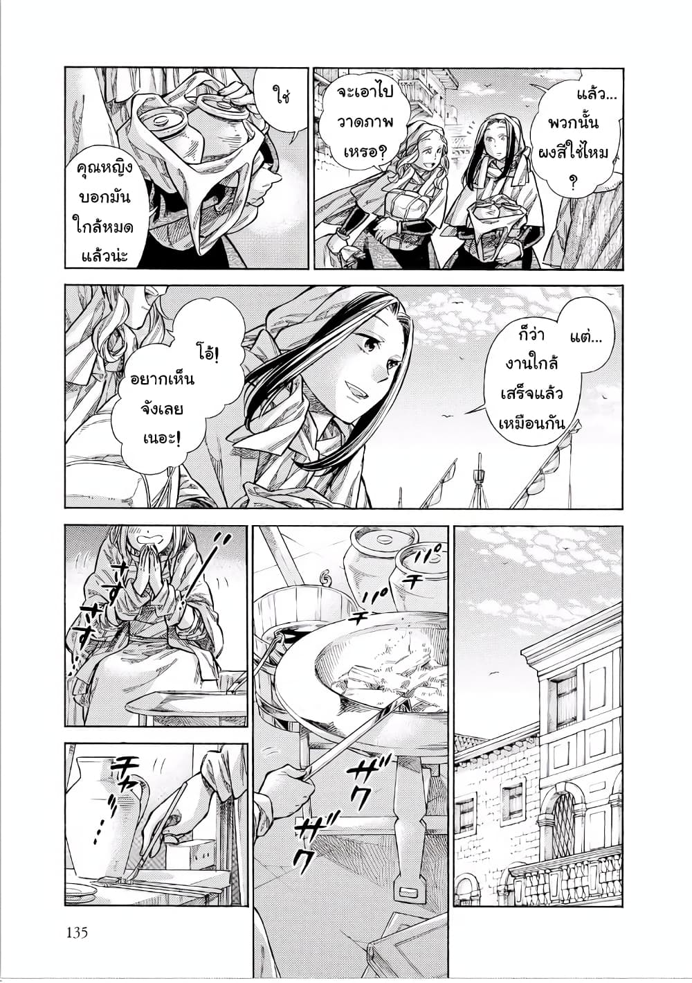 Arte 34-จิตรกรชั้นเจ้า (3)