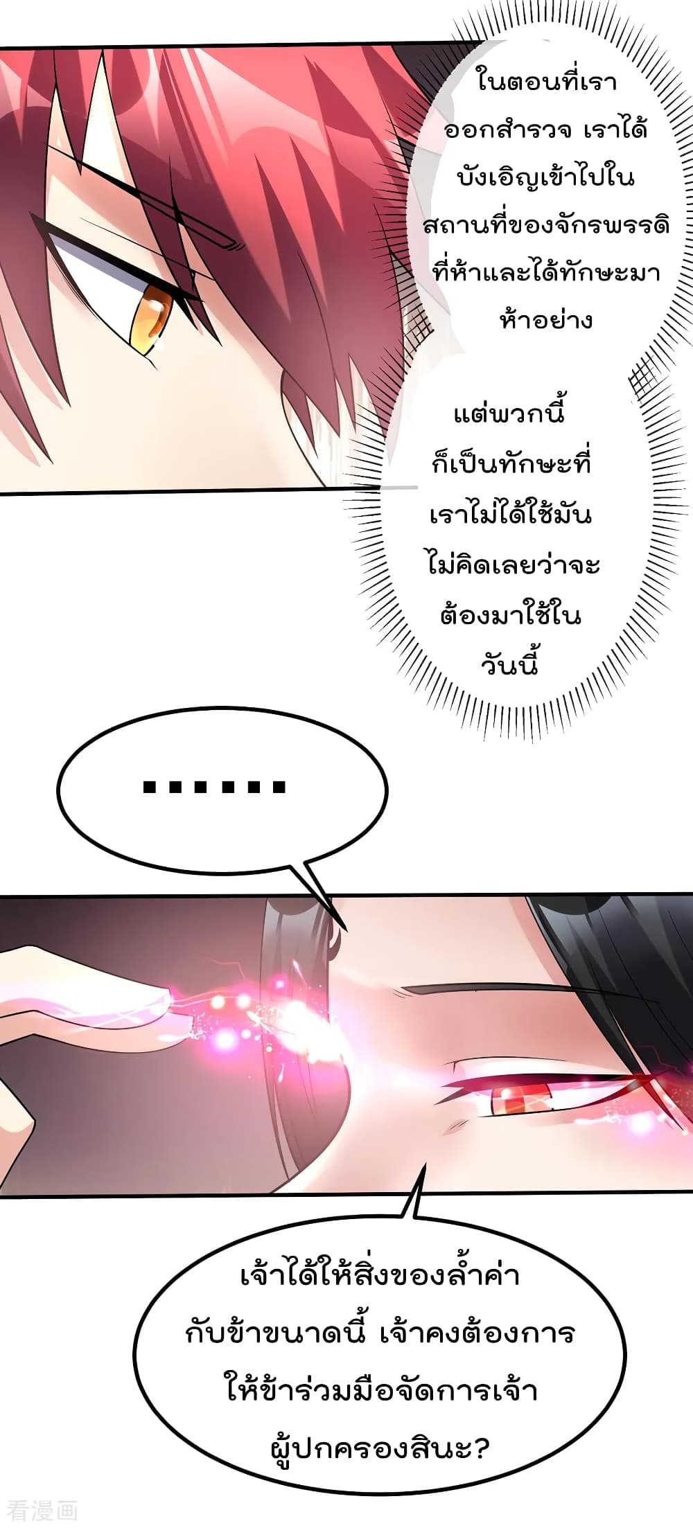 Immortal King of City ราชาอมตะแห่งนคร 96-96