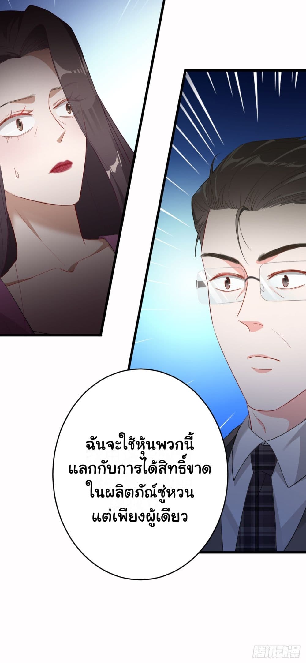 In The Name of Marriage 3-3