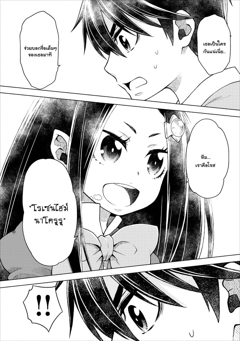 Hiraheishi wa Kako o Yumemiru 10-เรามีนามว่า ''โรส''