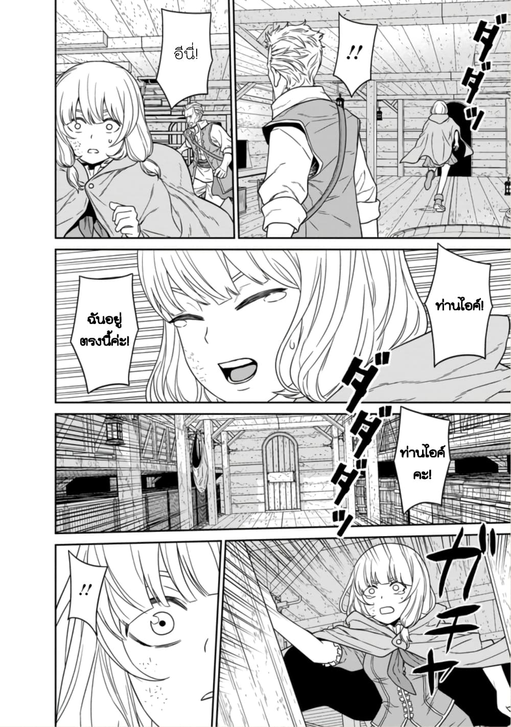 Maou-gun Saikyou no Majutsushi wa Ningen datta เมื่อมนุษย์ได้มาสร้างฮาเร็มในทัพจอมมาร 15-15
