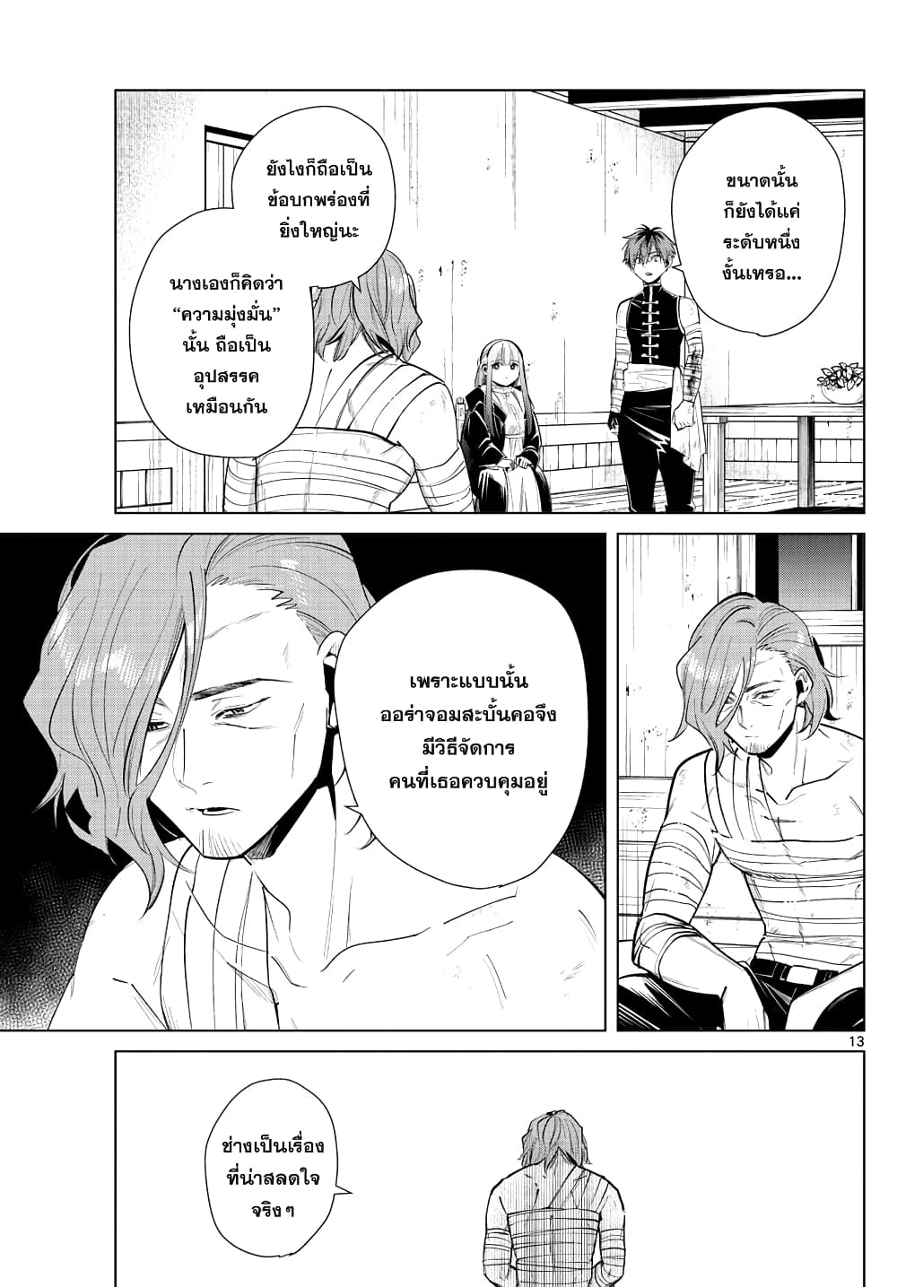 Sousou no Frieren ฟรีเรน ผู้ส่งวิญญาณ 18-กองทัพอมตะ