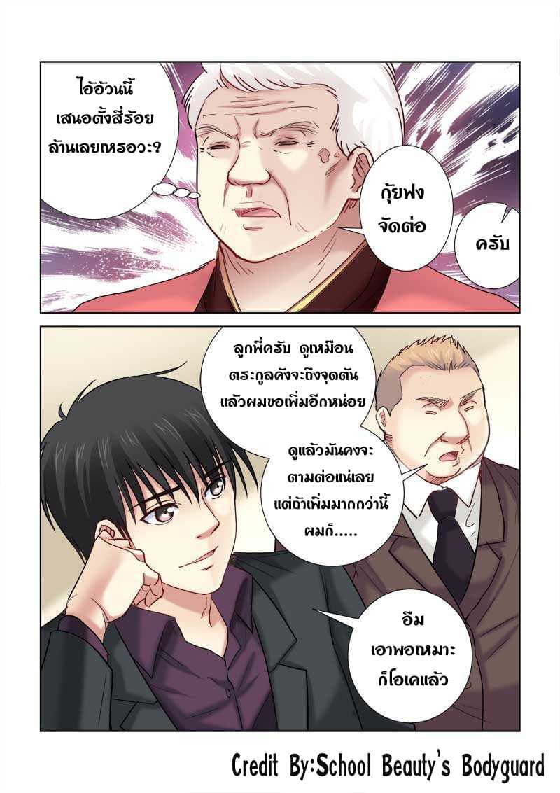 School Beauty's Bodyguard 193-193