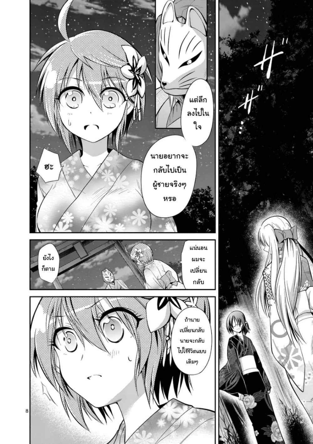 Tensei Pandemic 34-34