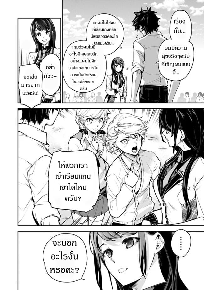 Isekai de Cheat Skill wo te ni Shita ore wa, Genjitsu Sekai wo mo Musou Suru ~Level Up wa Jinsei wo Kaeta~ 6-โรงเรียนโอวเซย์