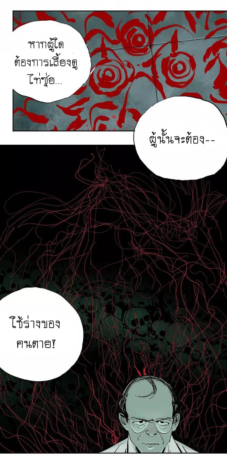 Gu Wei Nan Ting ตำหนักร้างกลางหุบเขา 18-ผู้มีความทะเยอทะยาน