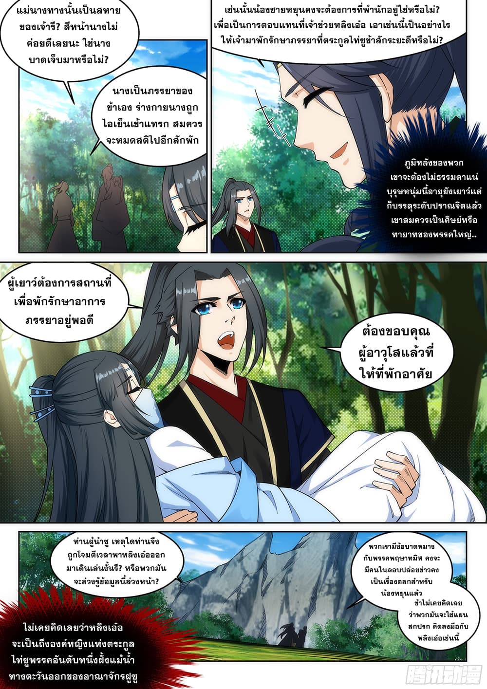 Against the Gods อสูรพลิกฟ้า 155-155