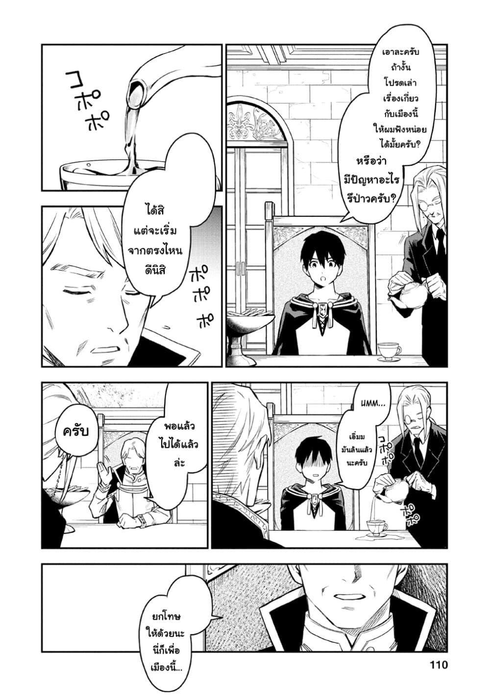 Noumin Kanren no Skill bakka Agetetara Naze ka Tsuyoku Natta 19-19