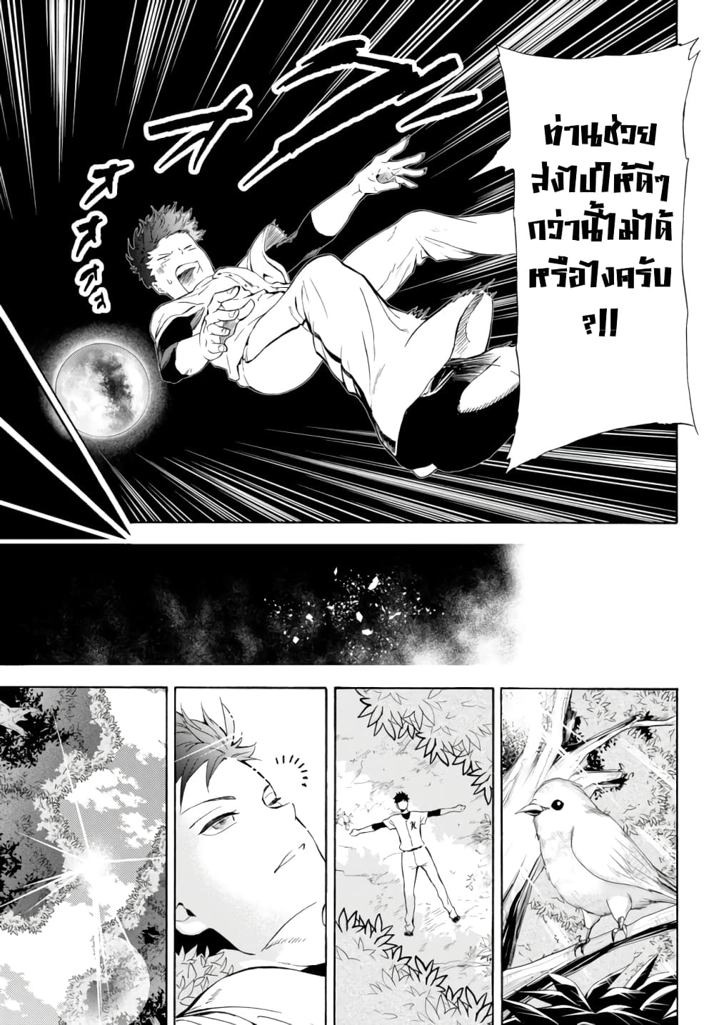 Baseball Isekai เบสบอลต่างโลก 1-มาต่างโลกล่ะ