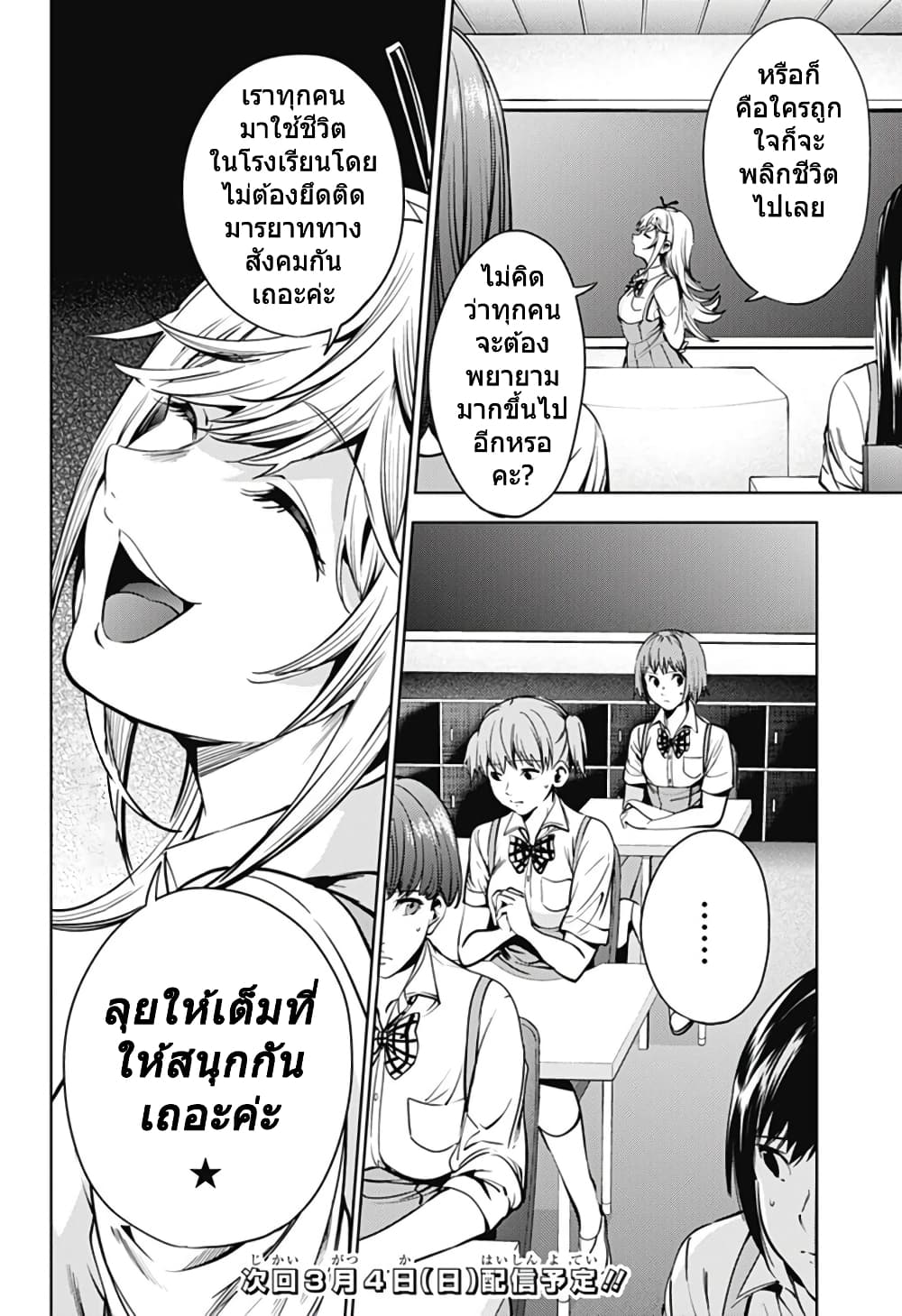 World's End Harem 38-38