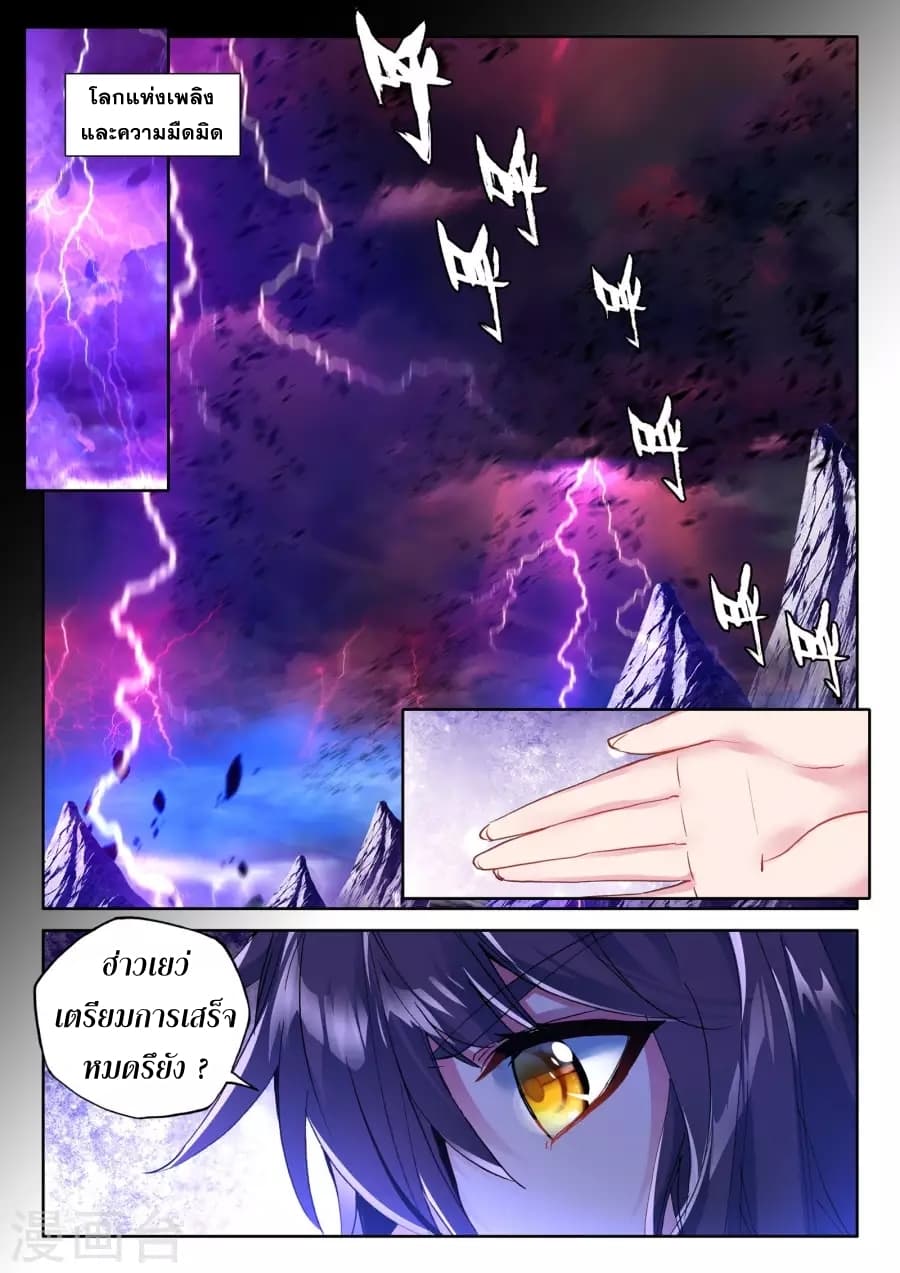 Shen Yin Wang Zuo ผนึกเทพบัลลังก์ราชันย์ 125-125