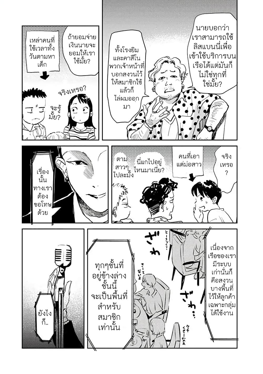 Noah of the Blood Sea เรือสยองปาร์ตี้เลือดสาด 2-ห้องกระจก