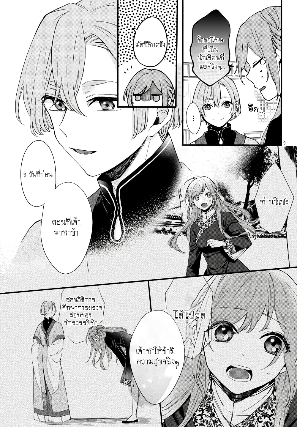 The Legend of Bureaucrat Matsurika ตำนานขุนนางมัตซึริกะ 6-6