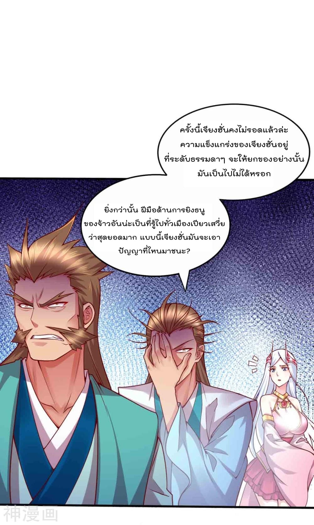 Immortal Husband on The Earth เซียนร้อยรักเขยนี้ขอบ่มเซียนให้พ่อตา 7-7