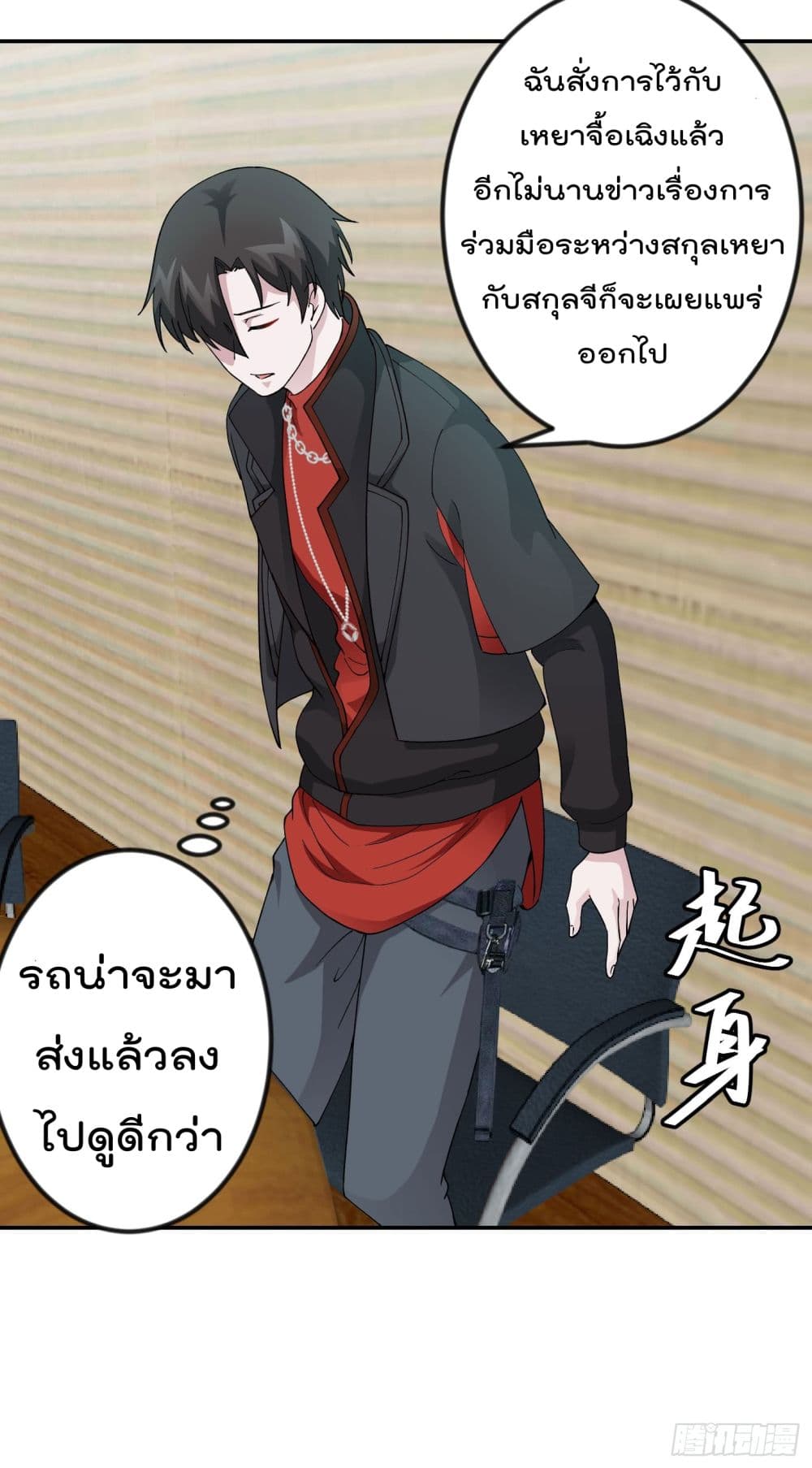The Legend God King in The City ตำนานราชันเซียนแห่งนคร 23-23