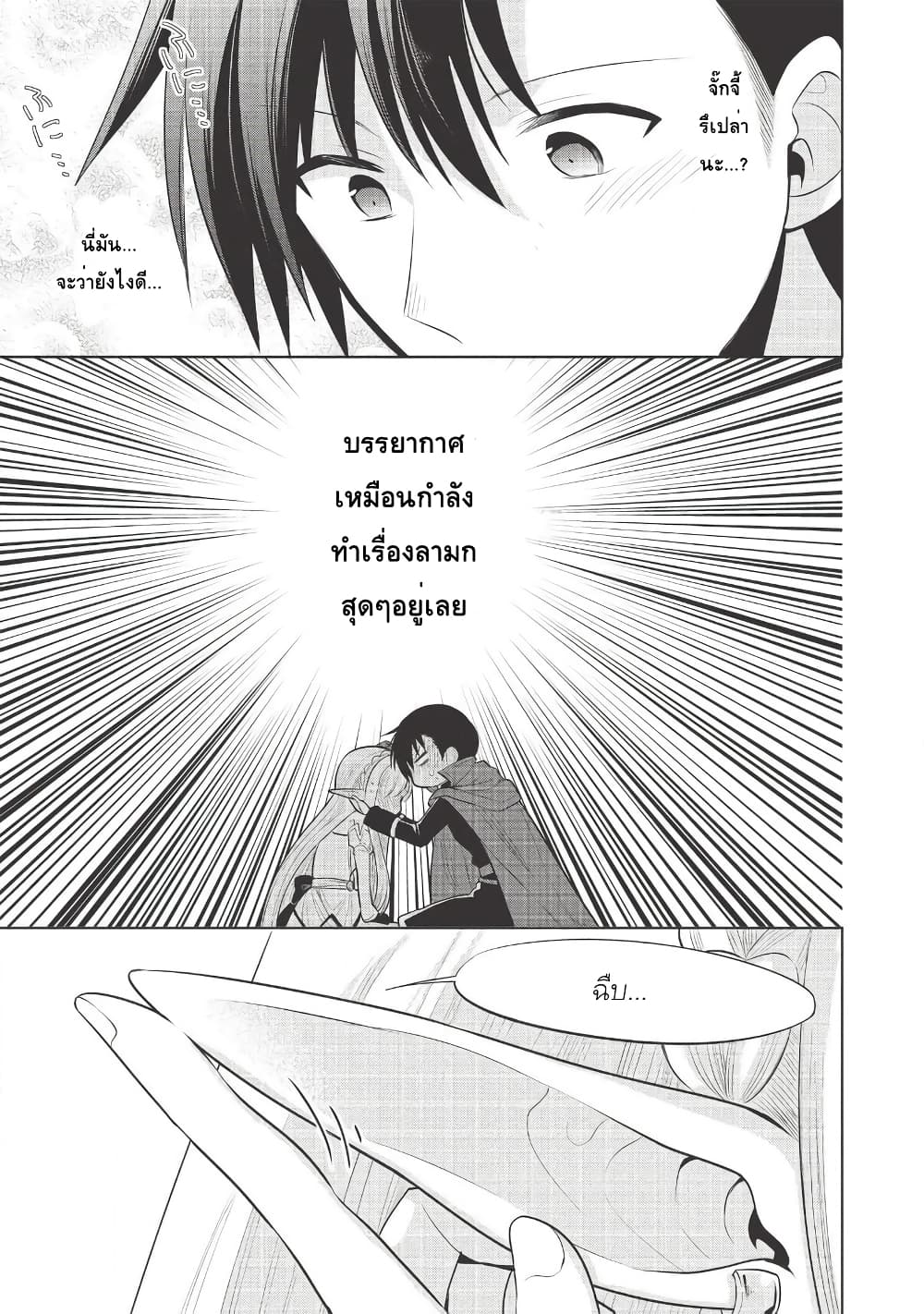 Maou no Ore ga Dorei Elf wo Yome ni Shitanda ga, Dou Medereba Ii? 29-พวกอย่างจอมมารนี่นิสัยเสียอย่างที่คิดจริงๆนั่นล่ะ (1)